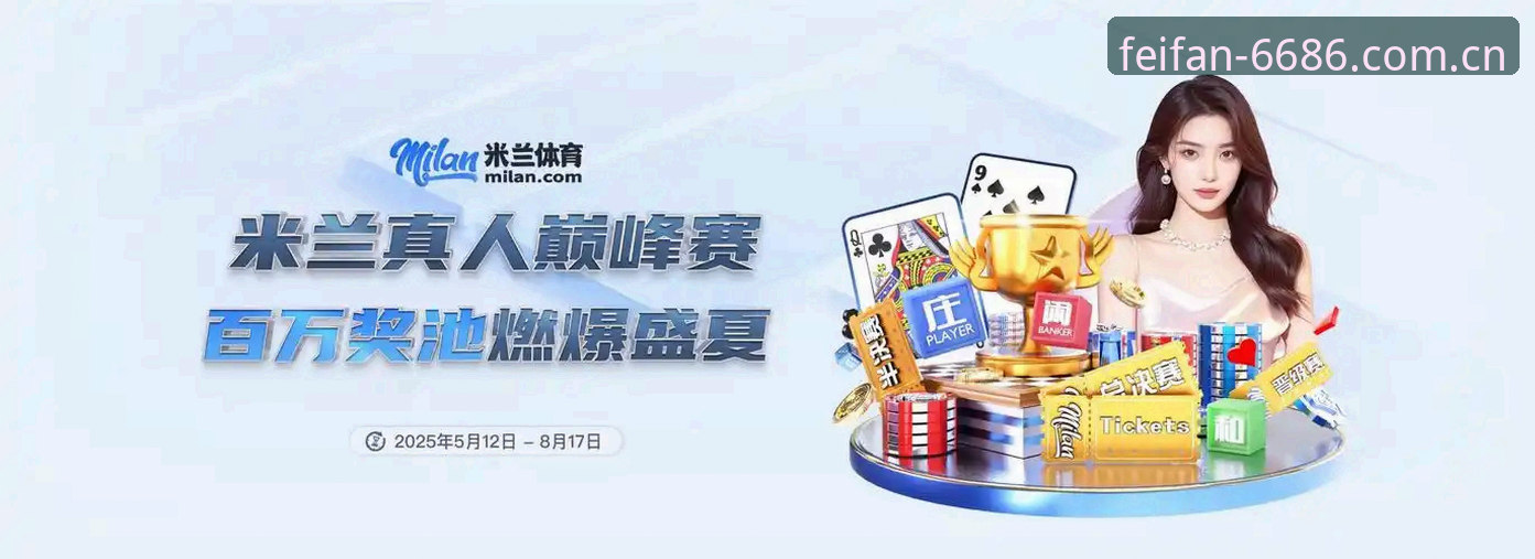 6686体育平台体验版vs正式版：哪个更适合你的非凡体育赛事直播需求？