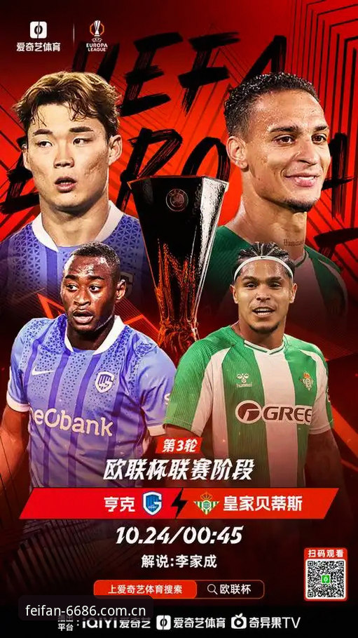 欧联杯观赛体验对比：6686体育平台高清直播vs传统电视，埃梅里五冠传奇如何呈现？